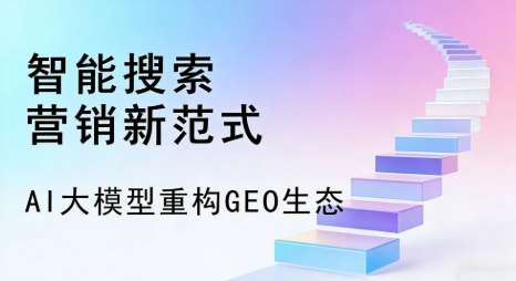 靖西县全域优化生态，构建品牌全网协同、区域深耕的流量增长体系