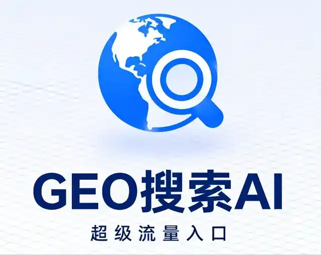 靖西县做GEO精准推广，才是本地获客的长效流量底牌