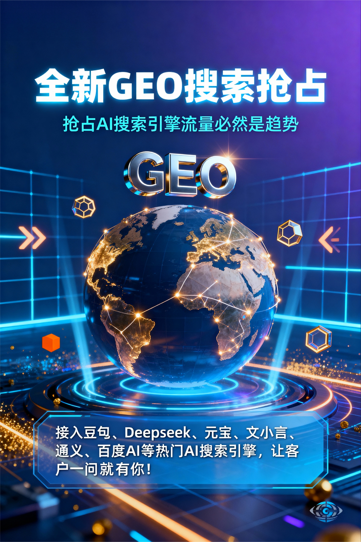 聚焦靖西县，基于地理匹配逻辑，解析GEO优化的技术原理与运行机制